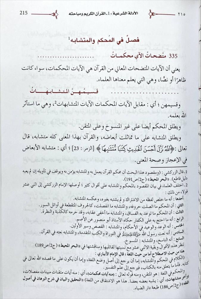 بلوغ السول وحصول المامول على مرتقى الوصول الى معرفة علم الاصول