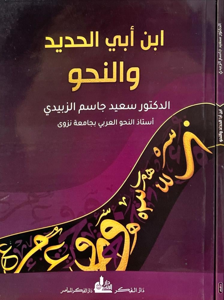 ابن ابي الحديد والنحو