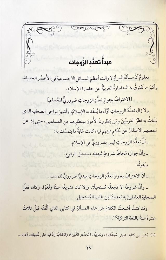 قولي في المراة ومقارنته باقوال مقلدة الغرب