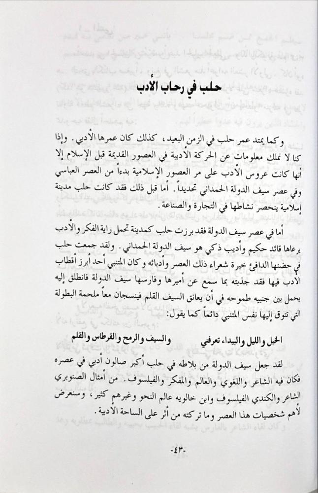 حلب في رحاب التاريخ والادب