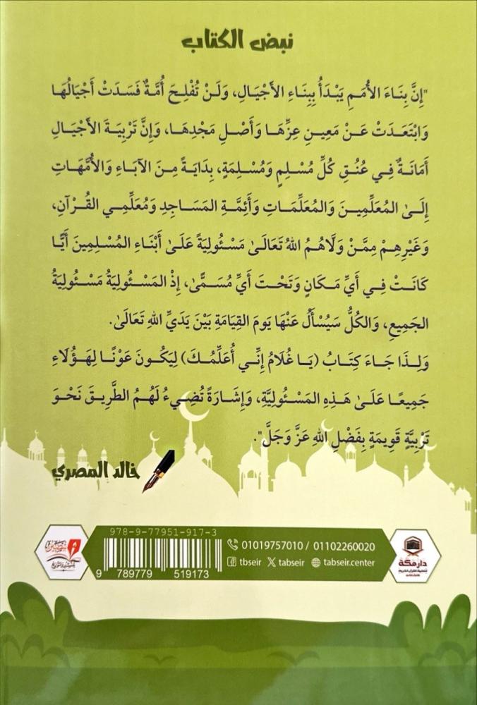 ياغلام اني اعلمك 4/1