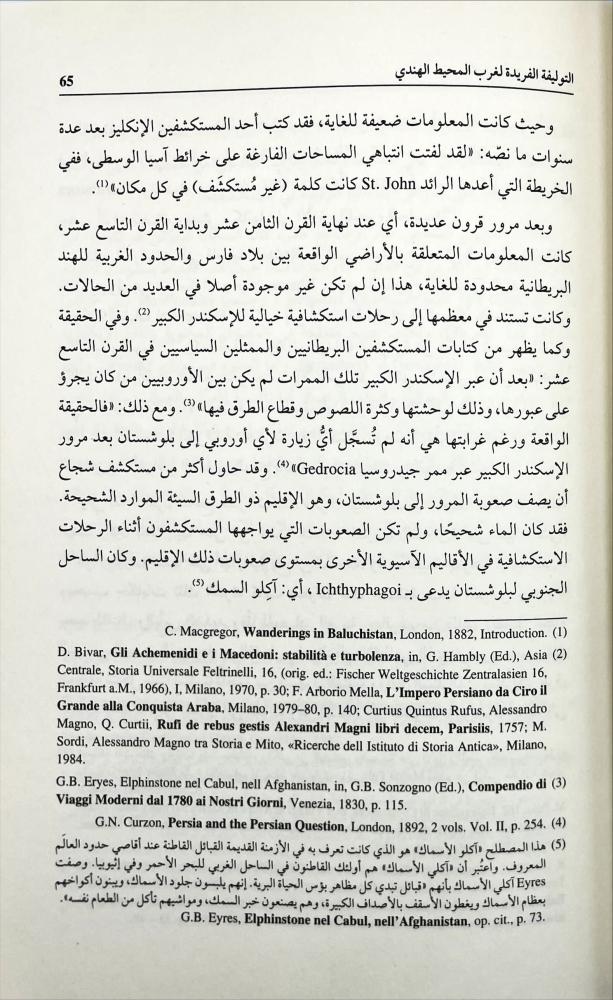مكران، عمان، وزنجبار