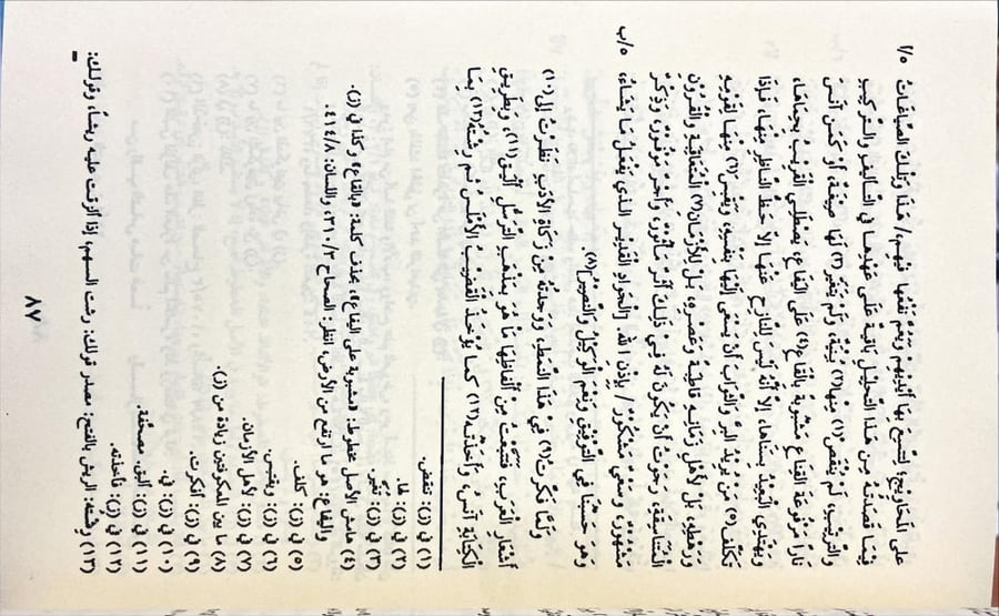 المنثور البهائي