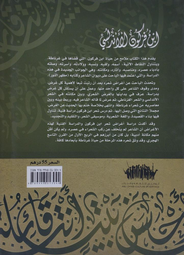 ابن فركون الاندلسي شاعر غرناطة