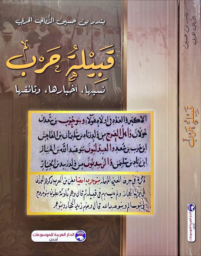 قبيلة حرب