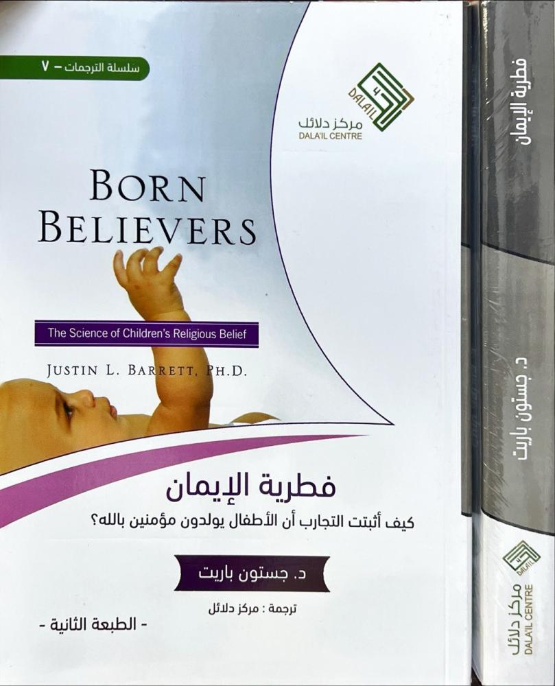 فطرية الايمان