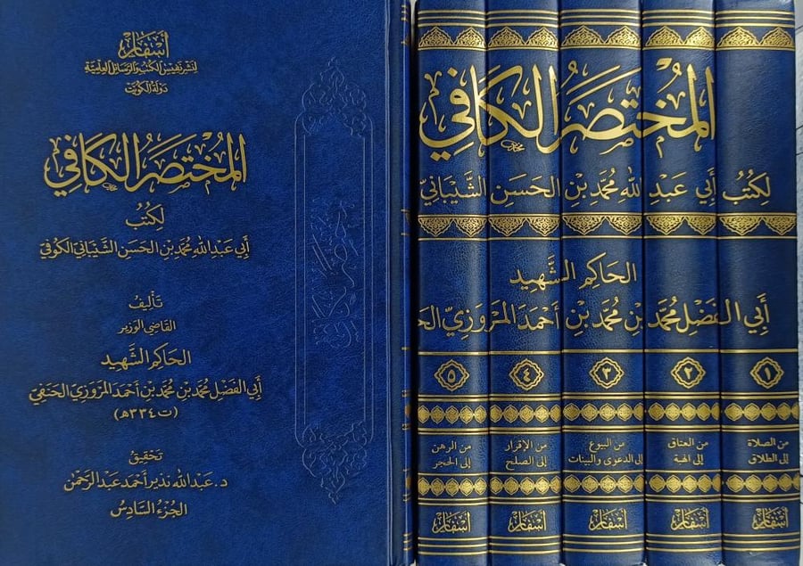 المختصر الكافي 6/1