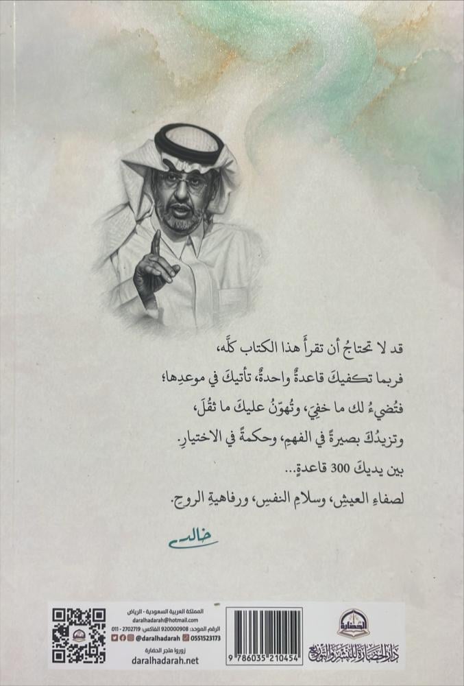 رفاهية الروح 300 قاعدة