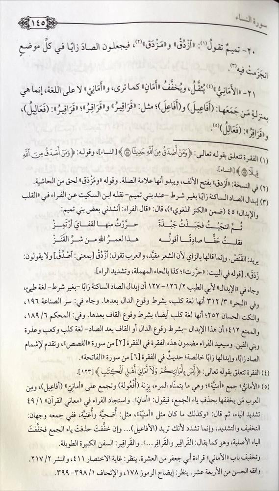 كتاب لغات القران
