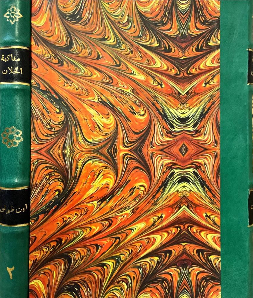 مفاكهة الخلان في حوادث الزمان 2/1