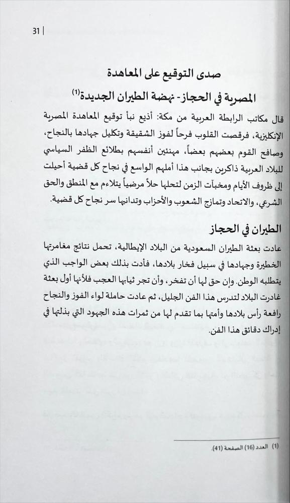 المجلة العربية، العدد: ٥٨٧ ومعها: كتاب المملكة العربية السعودية في مجلة الرابطة العربية