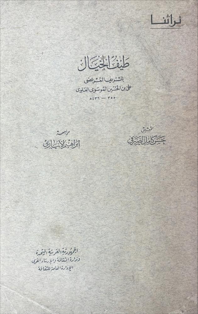 طيف الخيال