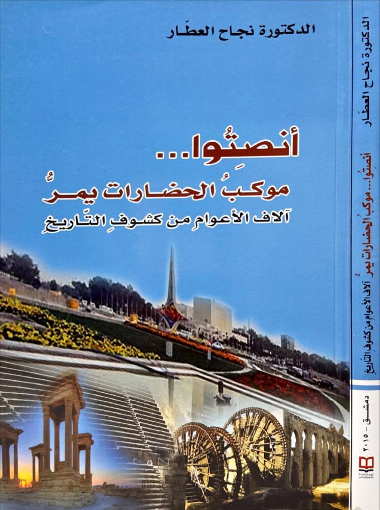 انصتوا... موكب الحضارات يمر