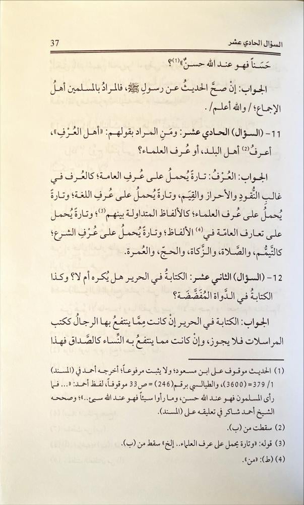 الفتاوى الموصلة