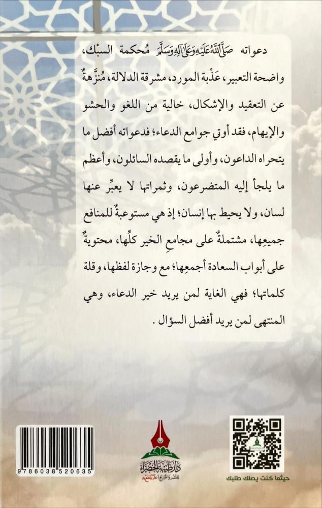دعوات نبوية ملهمة
