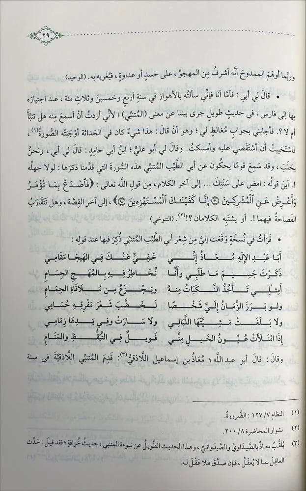 الديوان ديوان ابي الطيب المتنبي واخباره