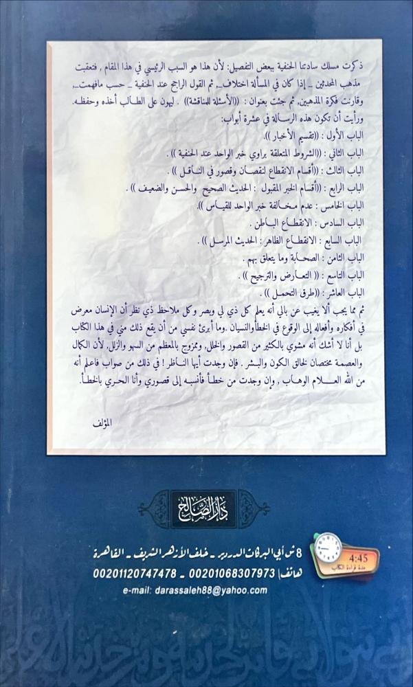 قواعد في علوم الحديث النبوي