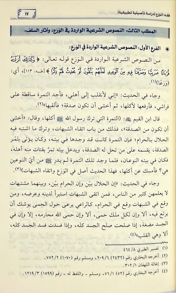 اللالئ الفقهية