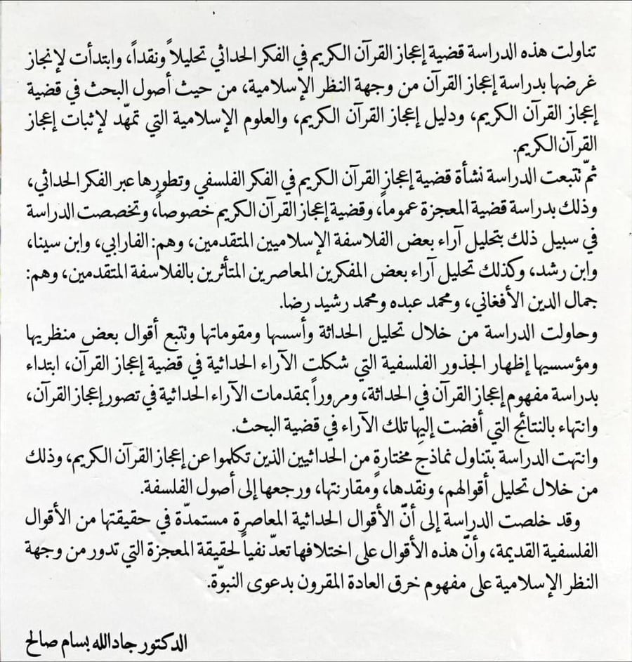 اعجاز القران الكريم بين الفلسفة والحداثة