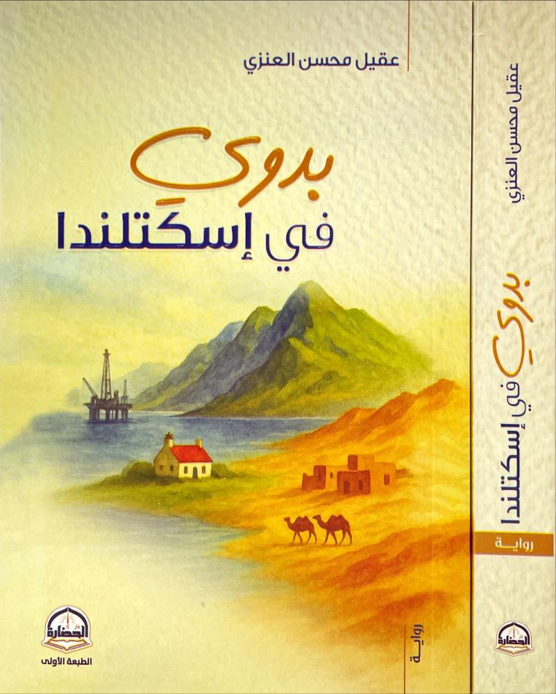 بدوي في اسكتلندا