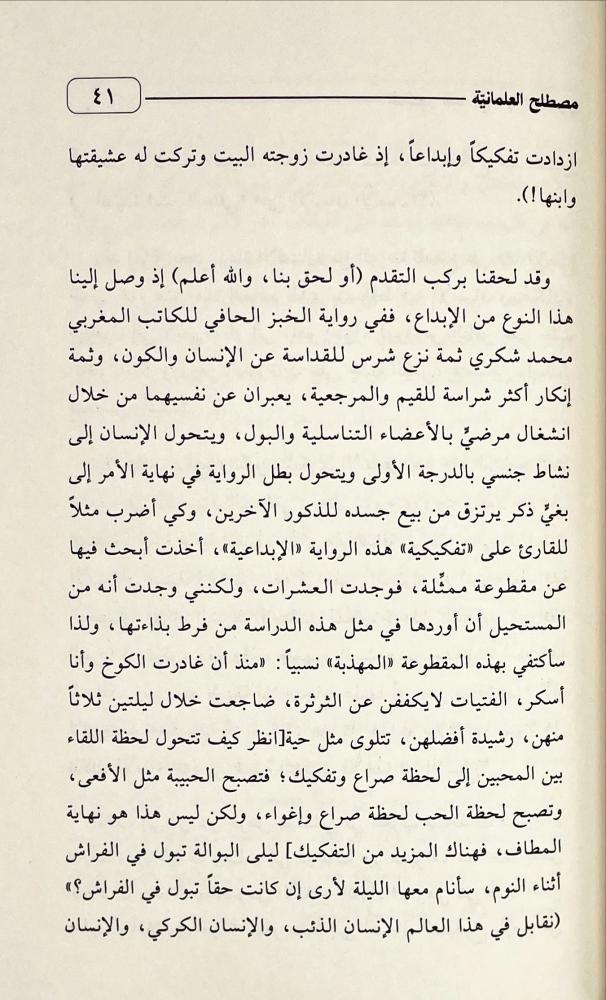 العلمانية تحت المجهر