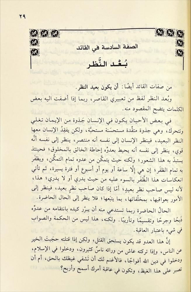 الرسول صلى الله عليه وسلم قائدا ومربيا