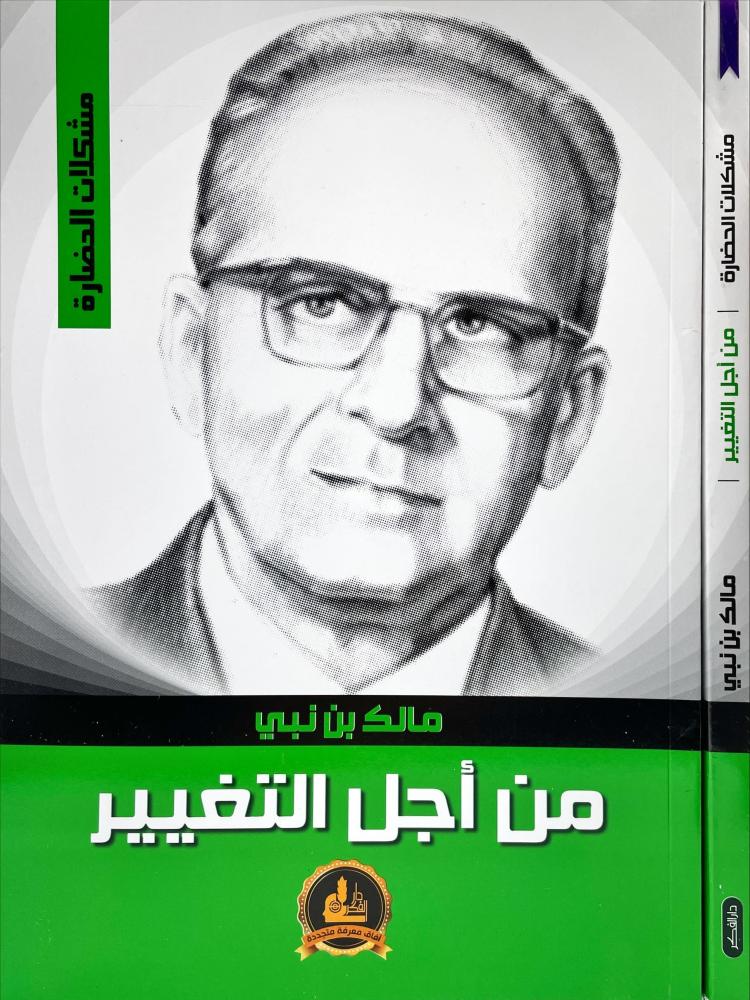 من اجل التغيير