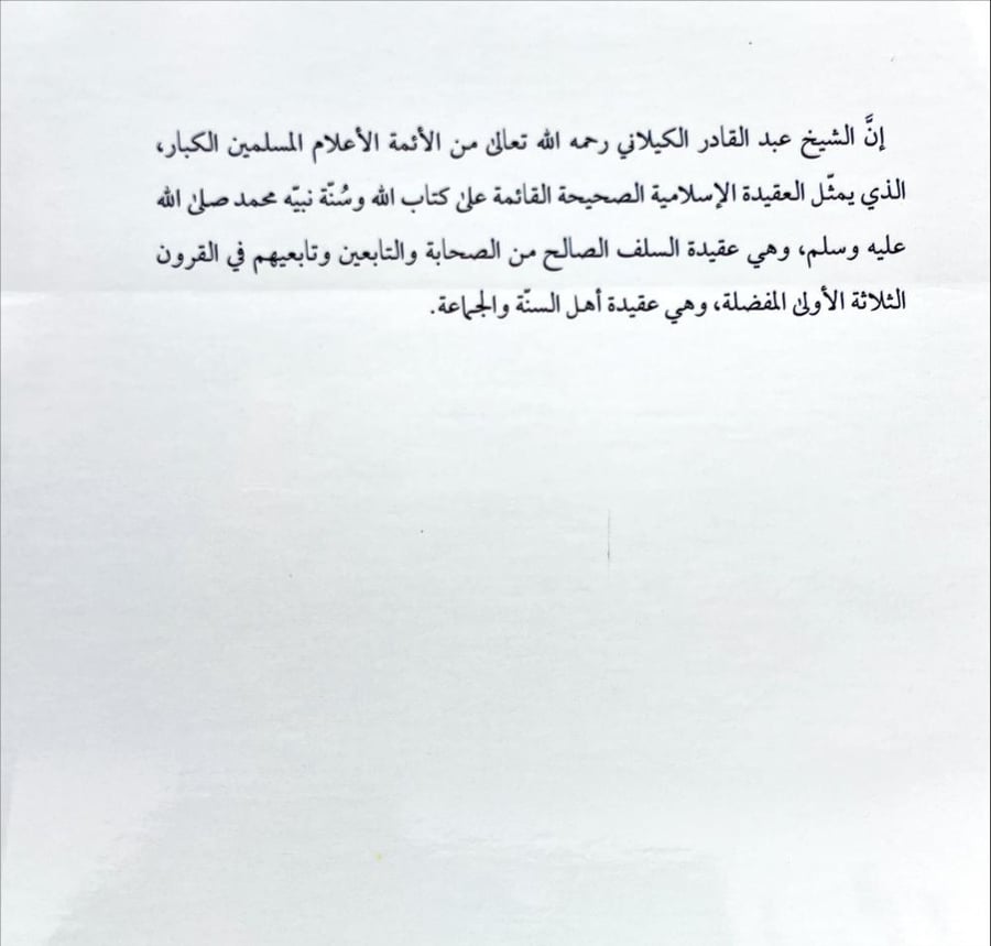 العقيدة الاسلامية عند الشيخ عبد القادر الكيلاني