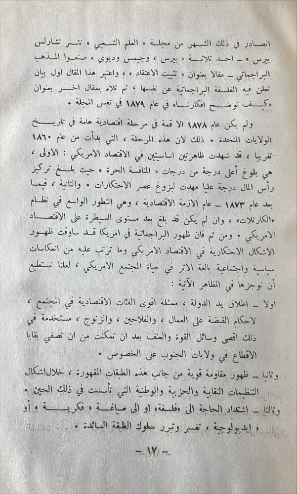 تناقضات في الفكر المعاصر