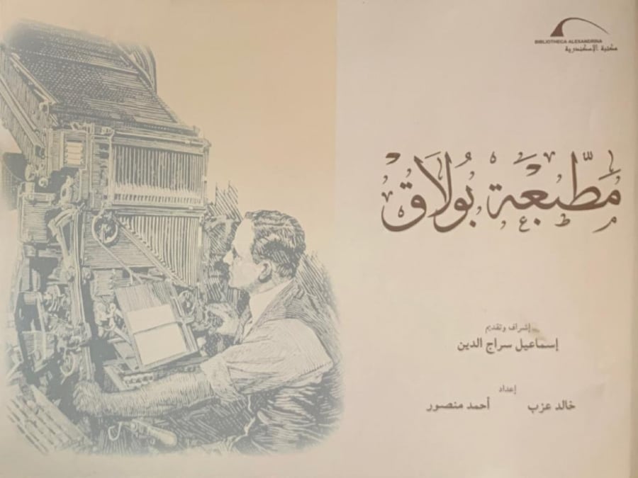 مطبعة بولاق
