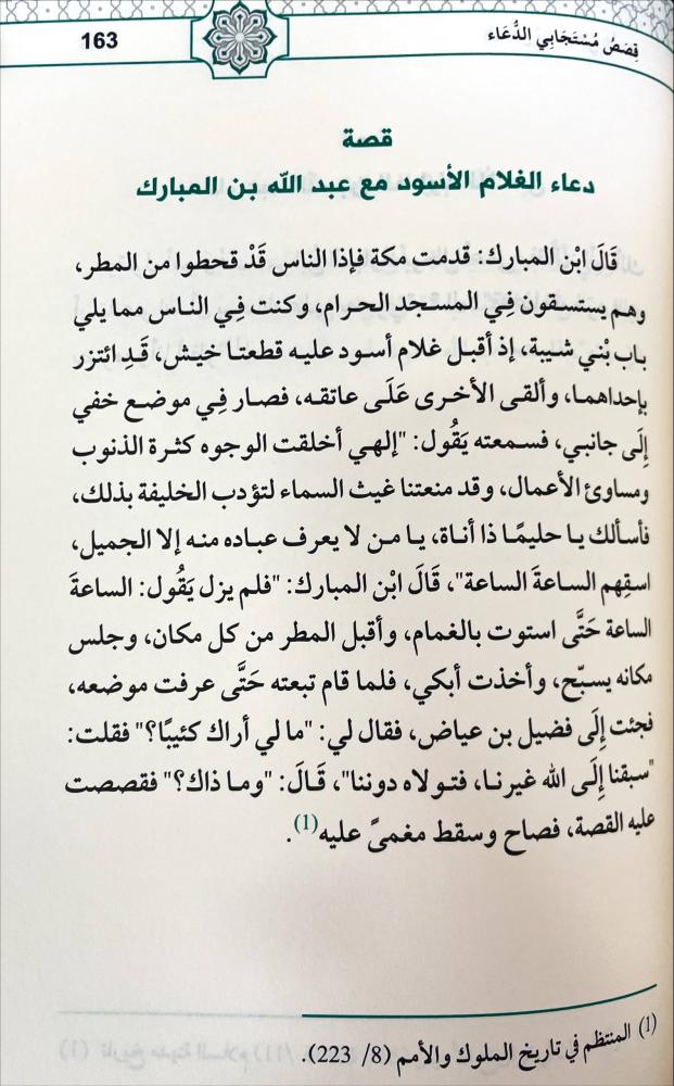 قصص مستجابي الدعاء