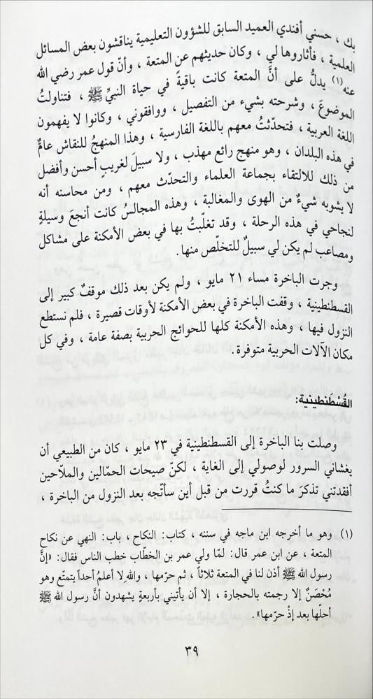 رحلة شبلي النعماني