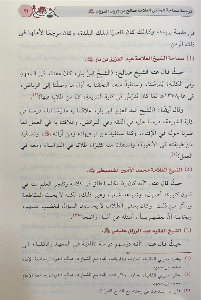 صفحات مضيئة