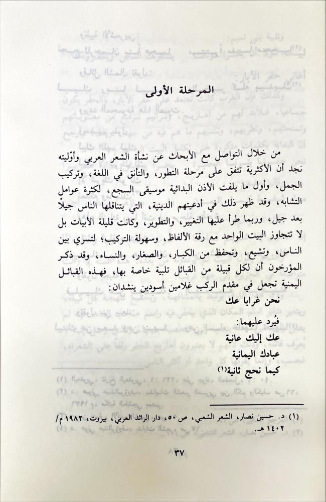 المقطعات الشعرية في الجاهلية وصدر الاسلام