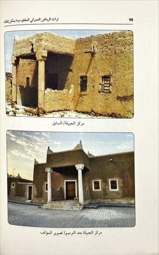 تراث الرياض العمراني المفقود وما يمكن