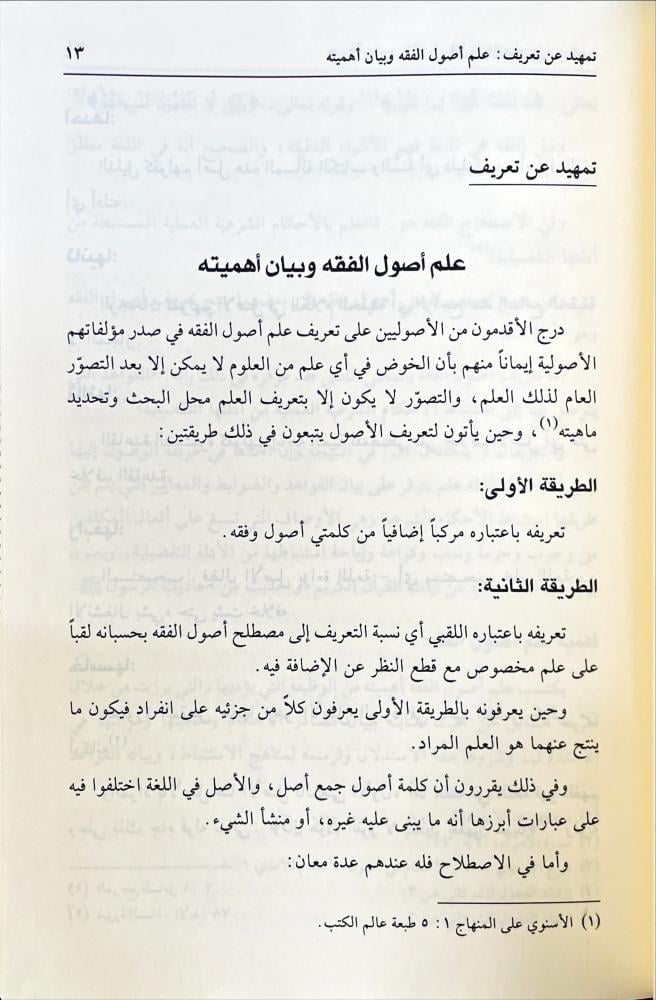 دراسات في اصول الفقه الاسلامي