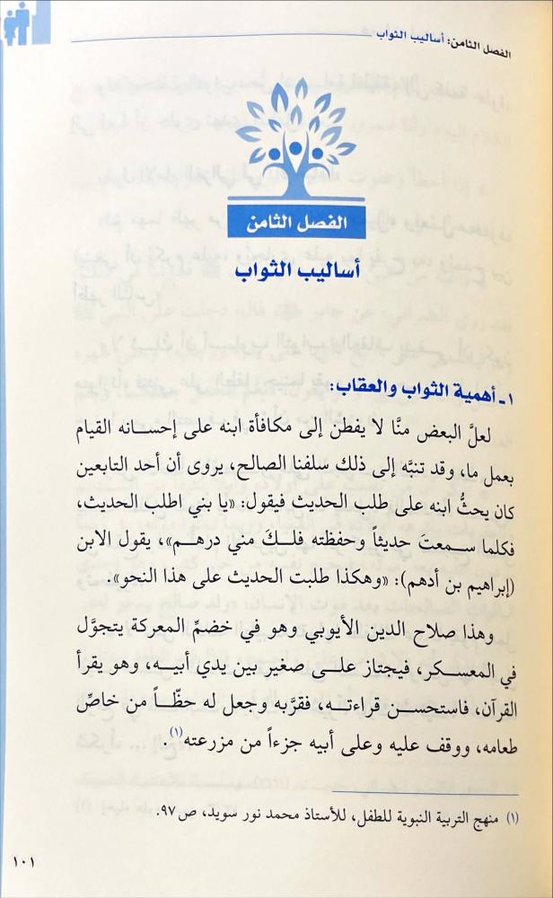 كيف تربي ابناءك في هذا الزمان