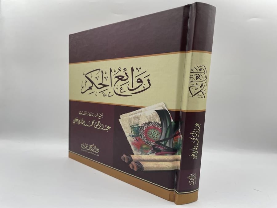 روائع الحكم