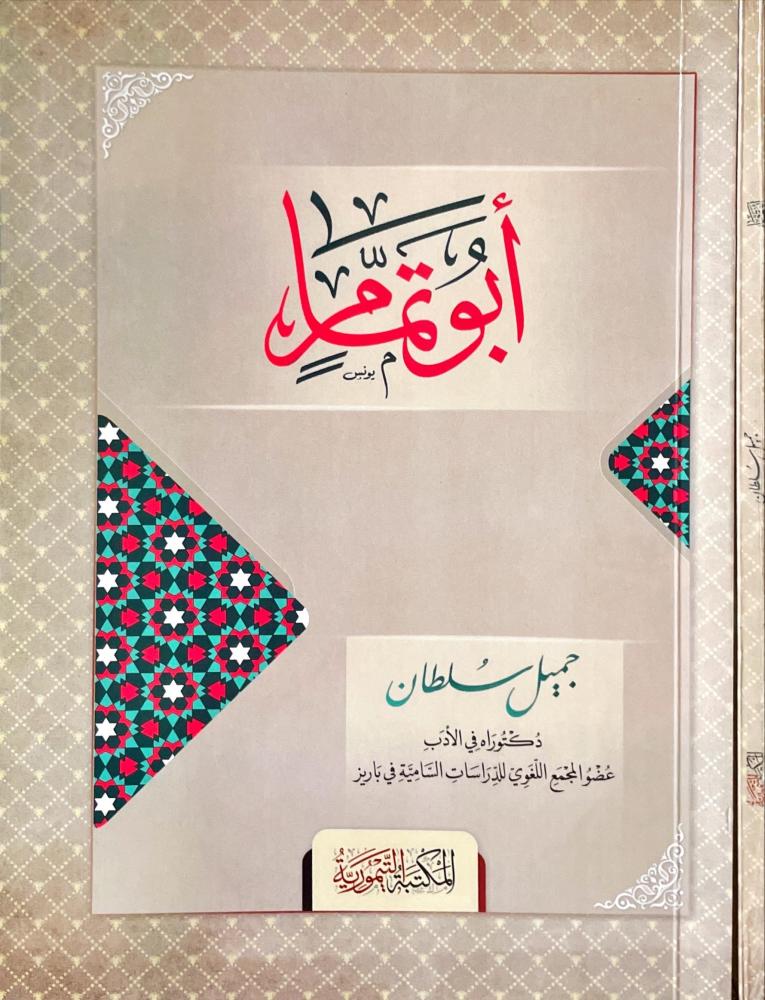 ابو تمام