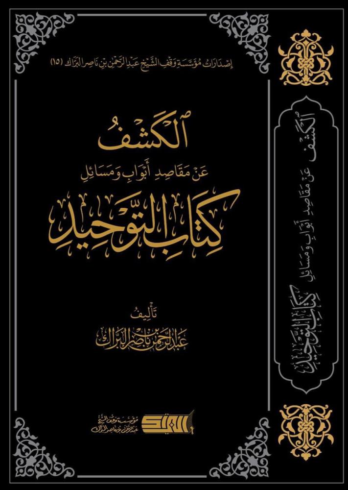 مجموعة الشيخ عبدالرحمن البراك - 24 كتاب