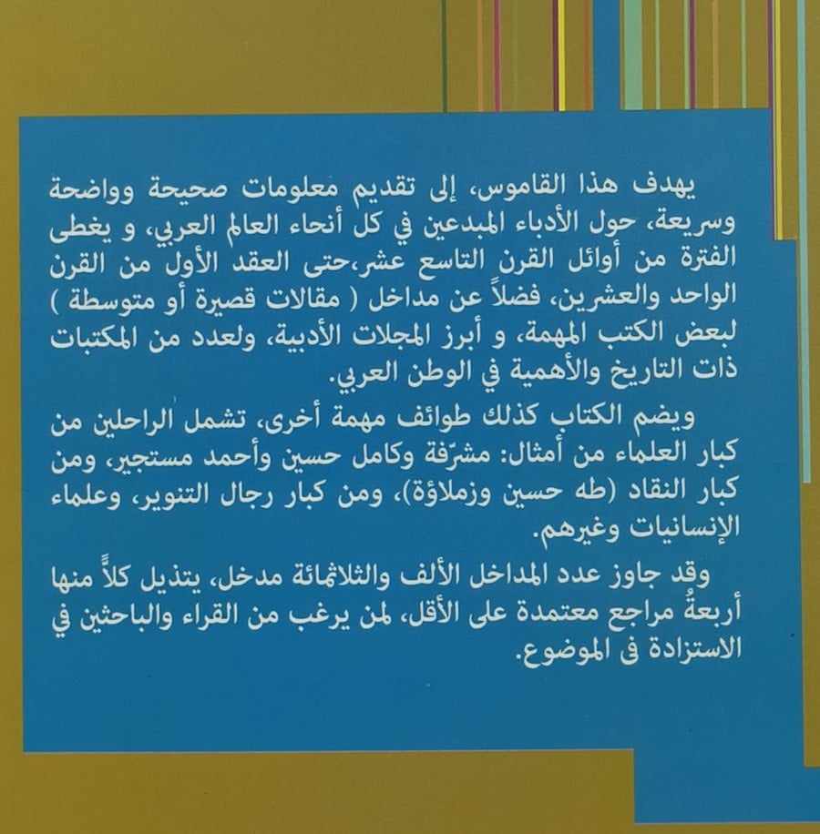 قاموس الادب العربي الحديث