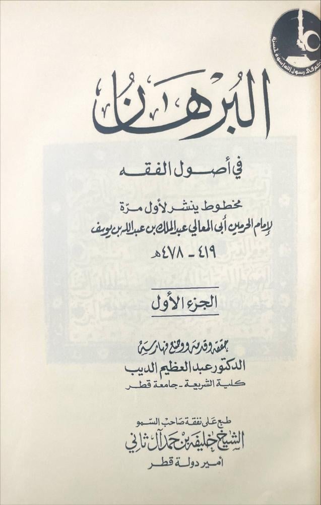 البرهان 2/1