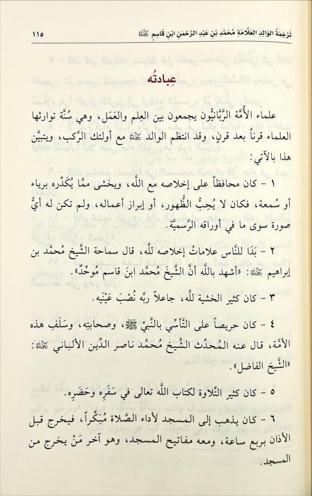 شرح كتاب كشف الشبهات