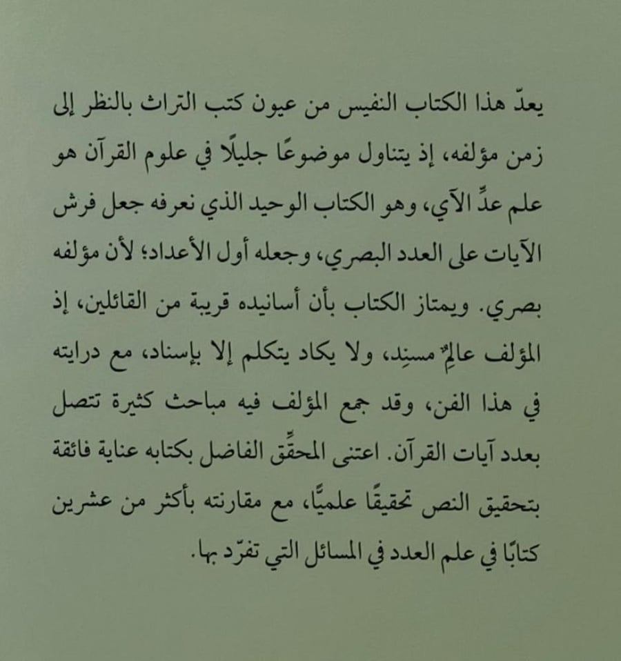 عدد آي القرآن على مذهب اهل البصرة