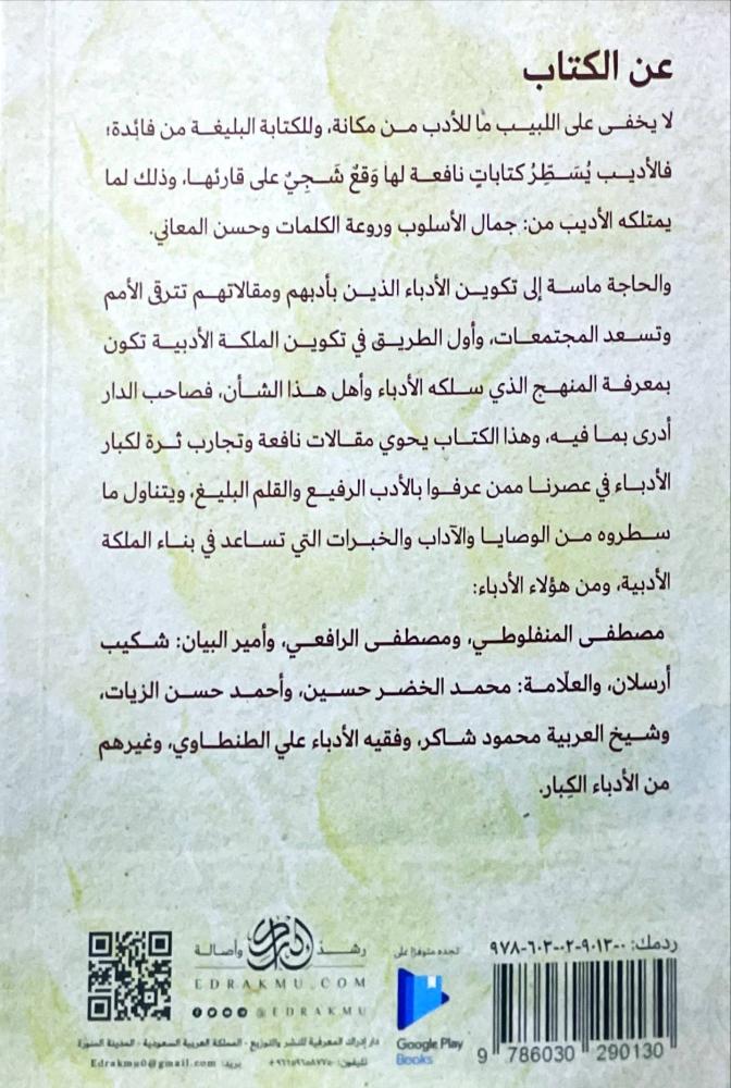 صناعة الاديب