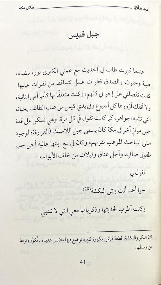 ضلال مكة