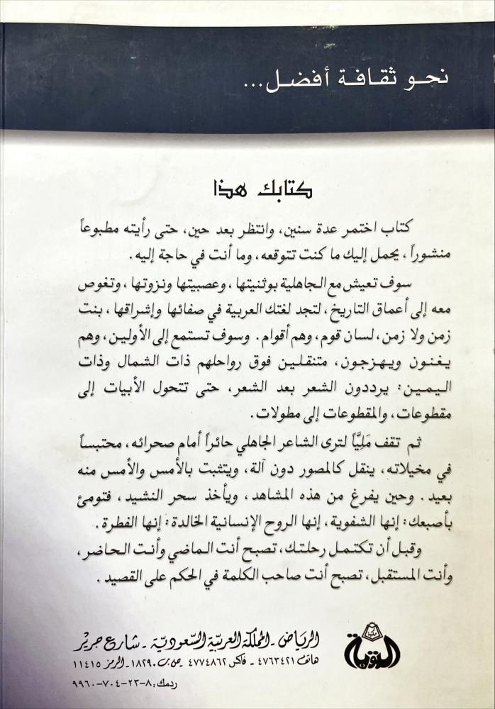 الاسس الموضوعية لدراسة الشعر الجاهلي