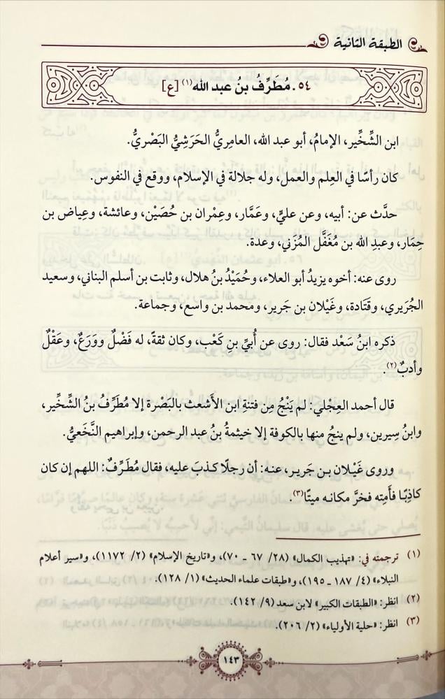 تذكرة الحفاظ 1/4