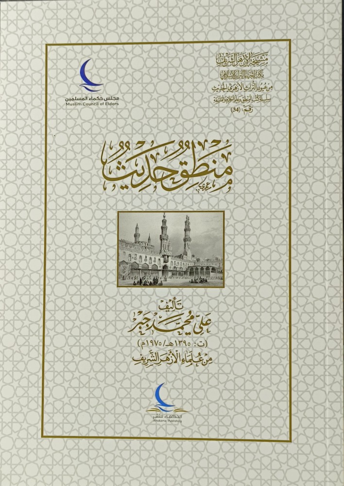 منطق حديث
