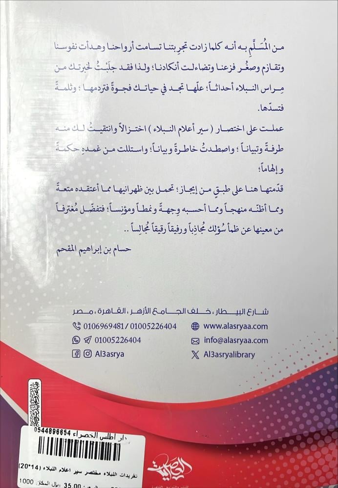 تغريدات النبلاء